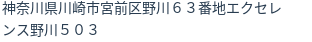 住所（登記所在地）