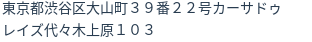 住所(登記所在地)