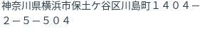 住所（登記所在地）