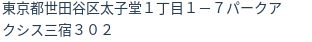住所（登記所在地）