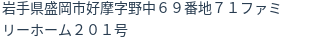 住所(登記所在地)