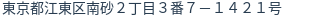 住所（登記所在地）