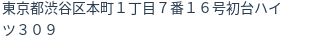 住所(登記所在地)
