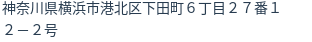 住所