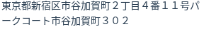 住所(登記所在地)