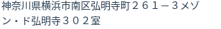 住所(登記所在地)