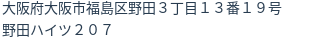 住所