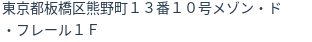 住所