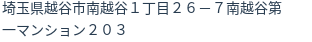 住所（登記所在地）
