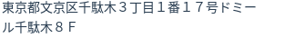 住所(登記所在地)