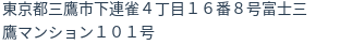 住所(登記所在地)