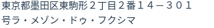 住所(登記所在地)