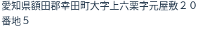 住所