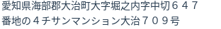 住所
