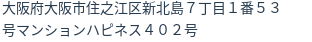 住所（登記所在地）