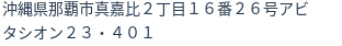 住所(登記所在地)