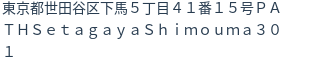 住所