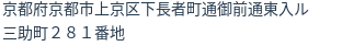 住所（登記所在地）