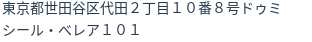 住所(登記所在地)