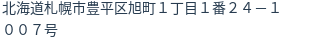住所