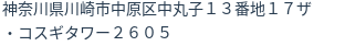 住所(登記所在地)