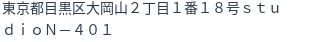 住所(登記所在地)