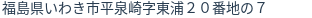住所（登記所在地）