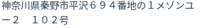 住所(登記所在地)