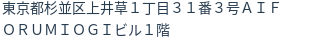 住所