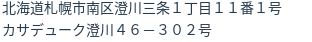 住所