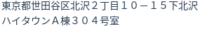 住所（登記所在地）