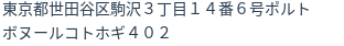 住所（登記所在地）