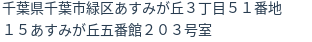 住所
