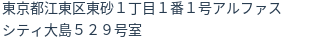 住所(登記所在地)