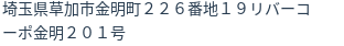 住所(登記所在地)