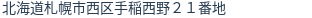 住所（登記所在地）
