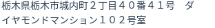 住所(登記所在地)