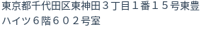 住所（登記所在地）