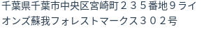 住所(登記所在地)