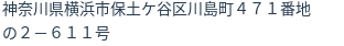 住所（登記所在地）