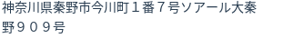 住所(登記所在地)