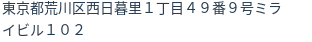 住所(登記所在地)