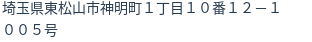 住所（登記所在地）