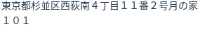 住所(登記所在地)