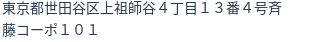 住所（登記所在地）