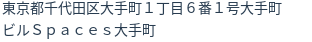 住所