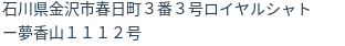 住所（登記所在地）