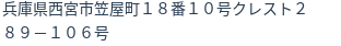 住所