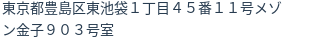 住所(登記所在地)