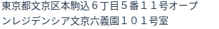 住所（登記所在地）